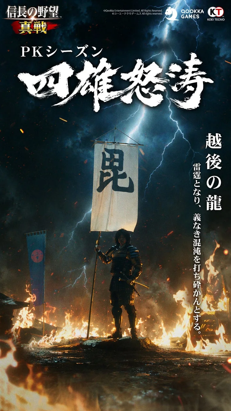 越後の龍 上杉謙信