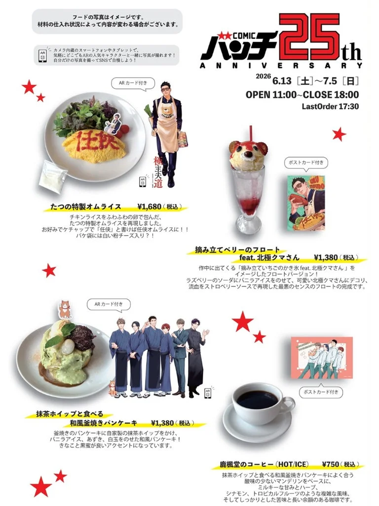 「極主夫道」と「北極クマさん」のコラボカフェメニュー