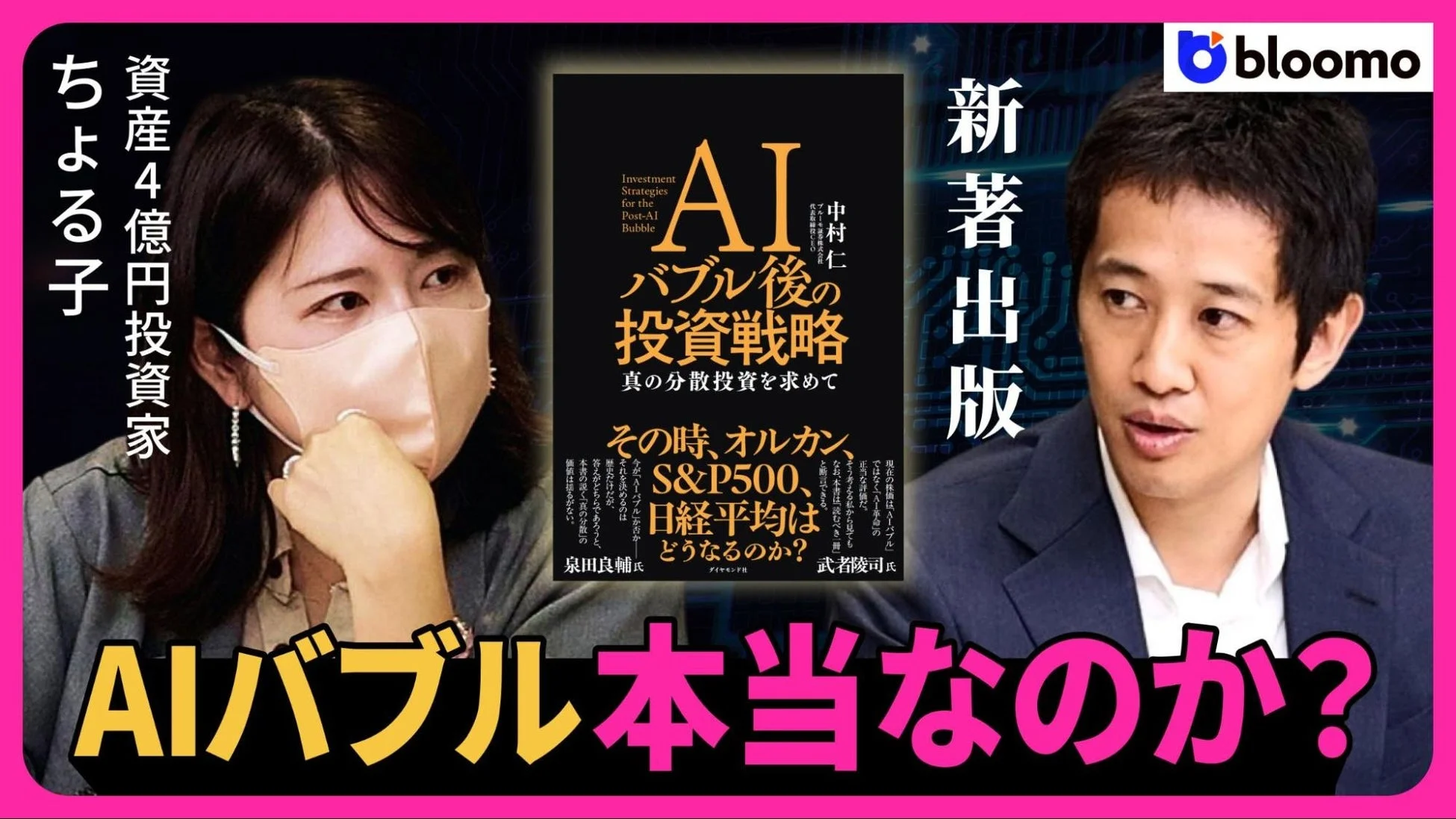 ちょる子氏と中村仁氏の対談動画サムネイル