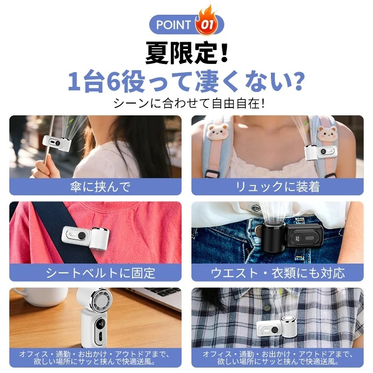 夏限定！1台6役って凄くない？ シーンに合わせて自由自在！