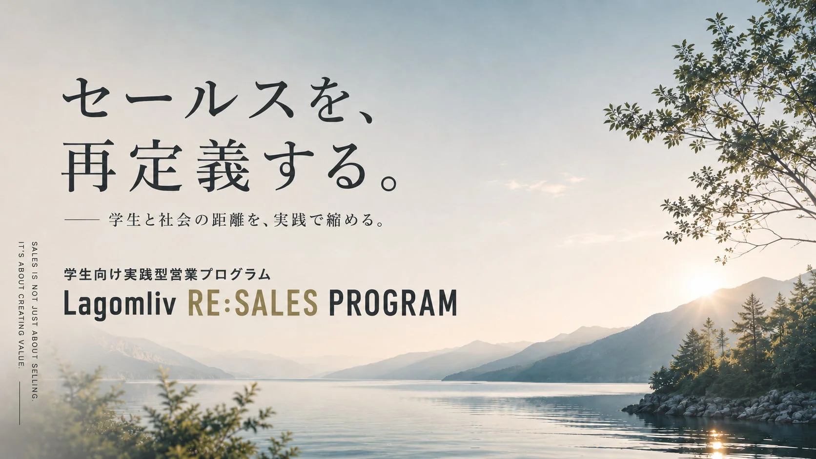 セールスを、再定義する。学生と社会の距離を、実践で縮める。学生向け実践型営業プログラム Lagomliv RE:SALES PROGRAM
