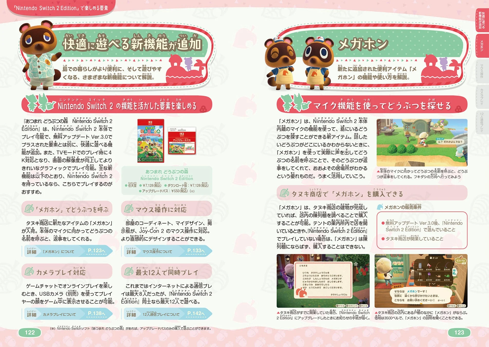 Nintendo Switch 2 Editionで楽しめる要素