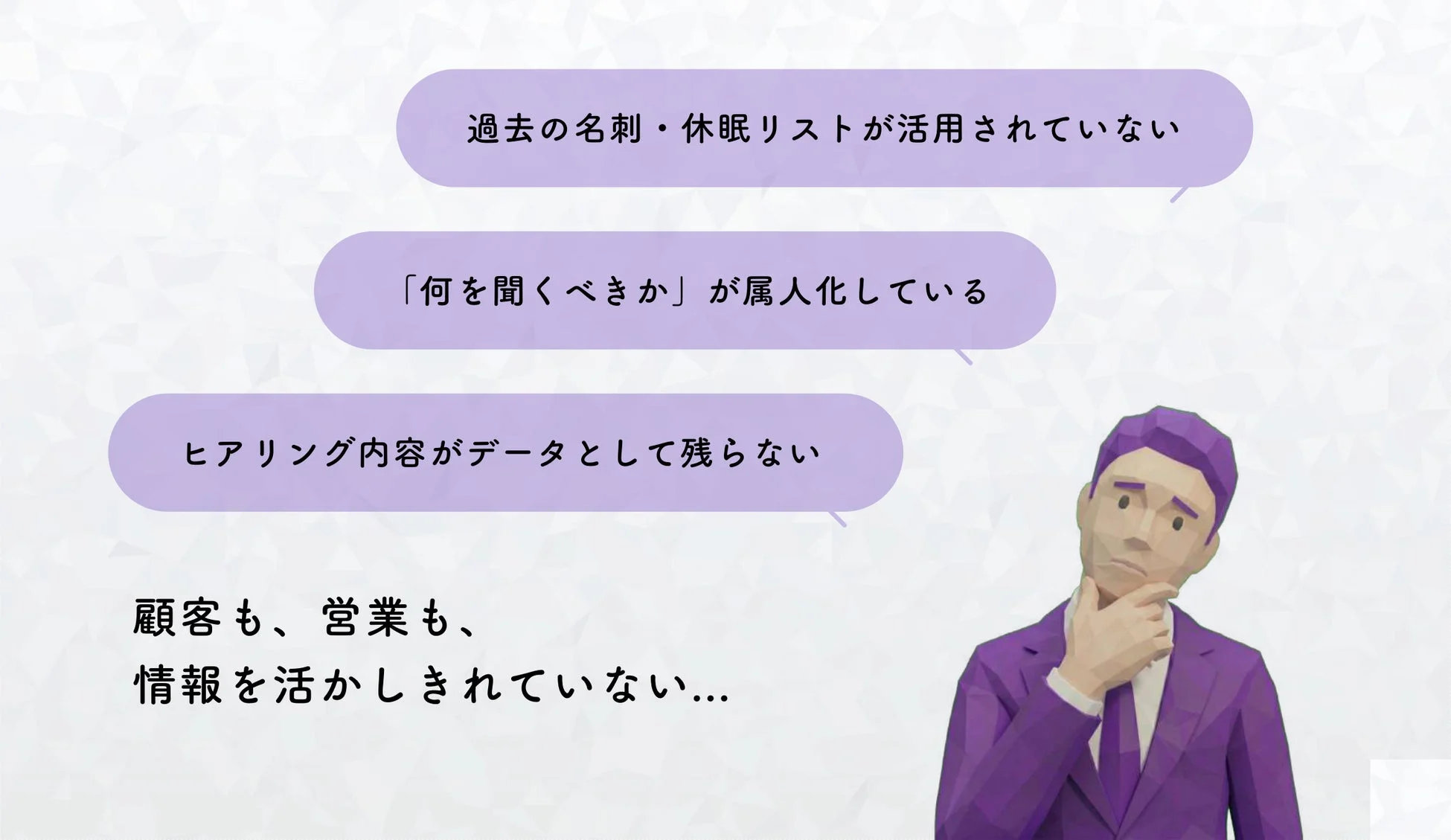 営業現場の課題