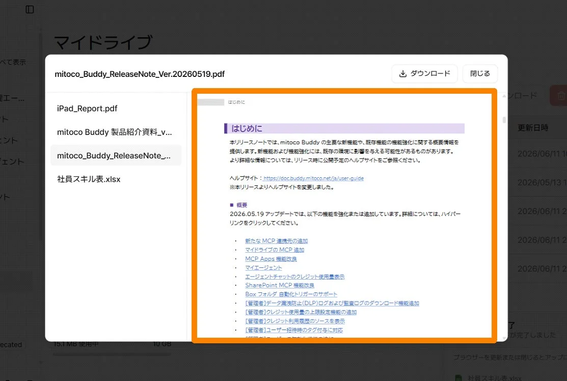 マイドライブのインターフェースでリリースノートPDFがプレビュー表示されている画面