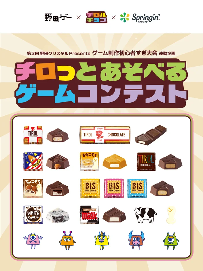 チロルチョコの公式デザインが使える