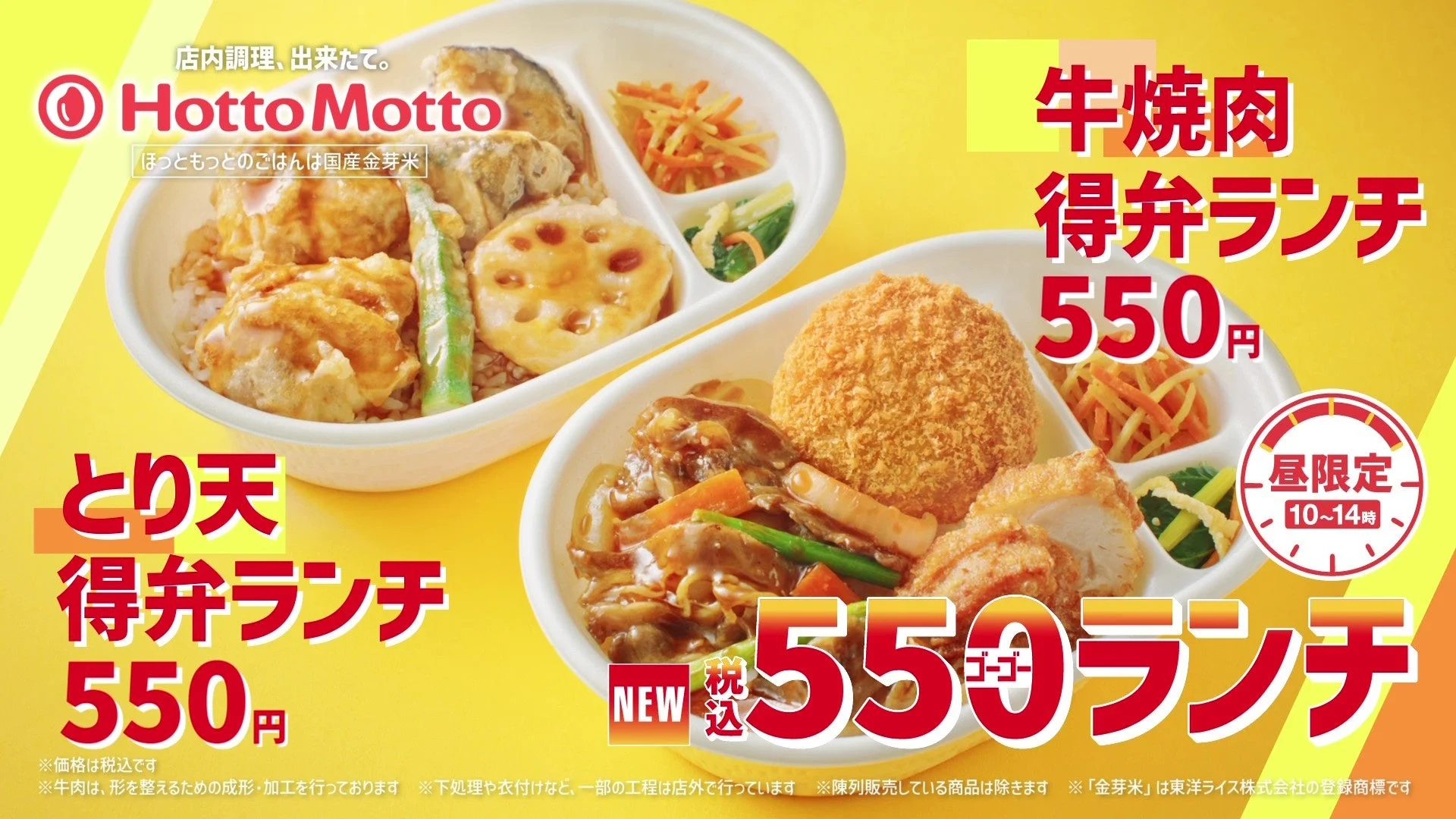 ほっともっと 550(ゴーゴー)ランチ&ミニ冷やしわかめうどん