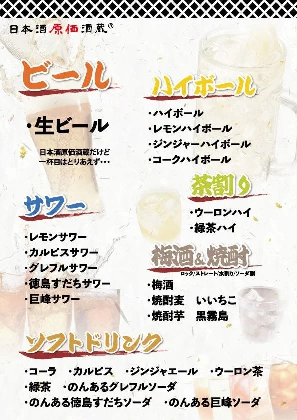 その他ドリンクメニュー