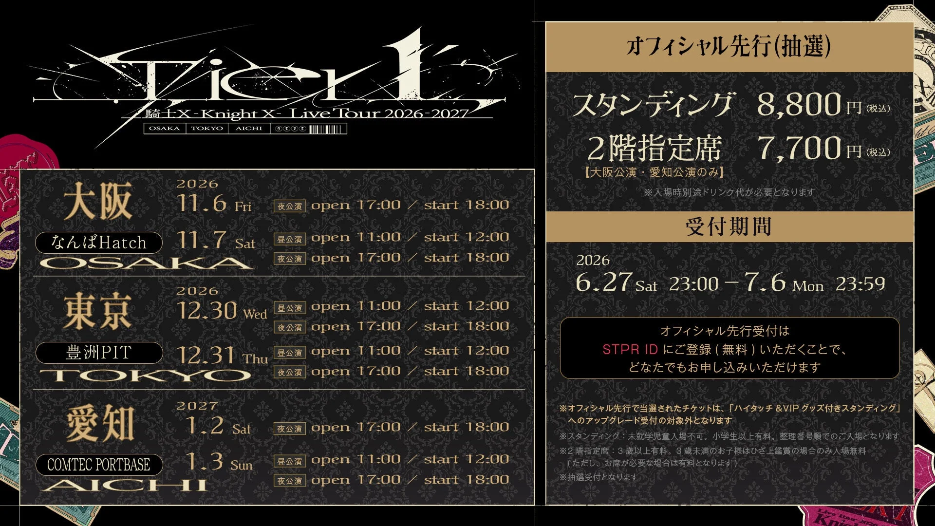 Tier L 騎士EX -Knight X- Live Tour 2026-2027 チケット情報