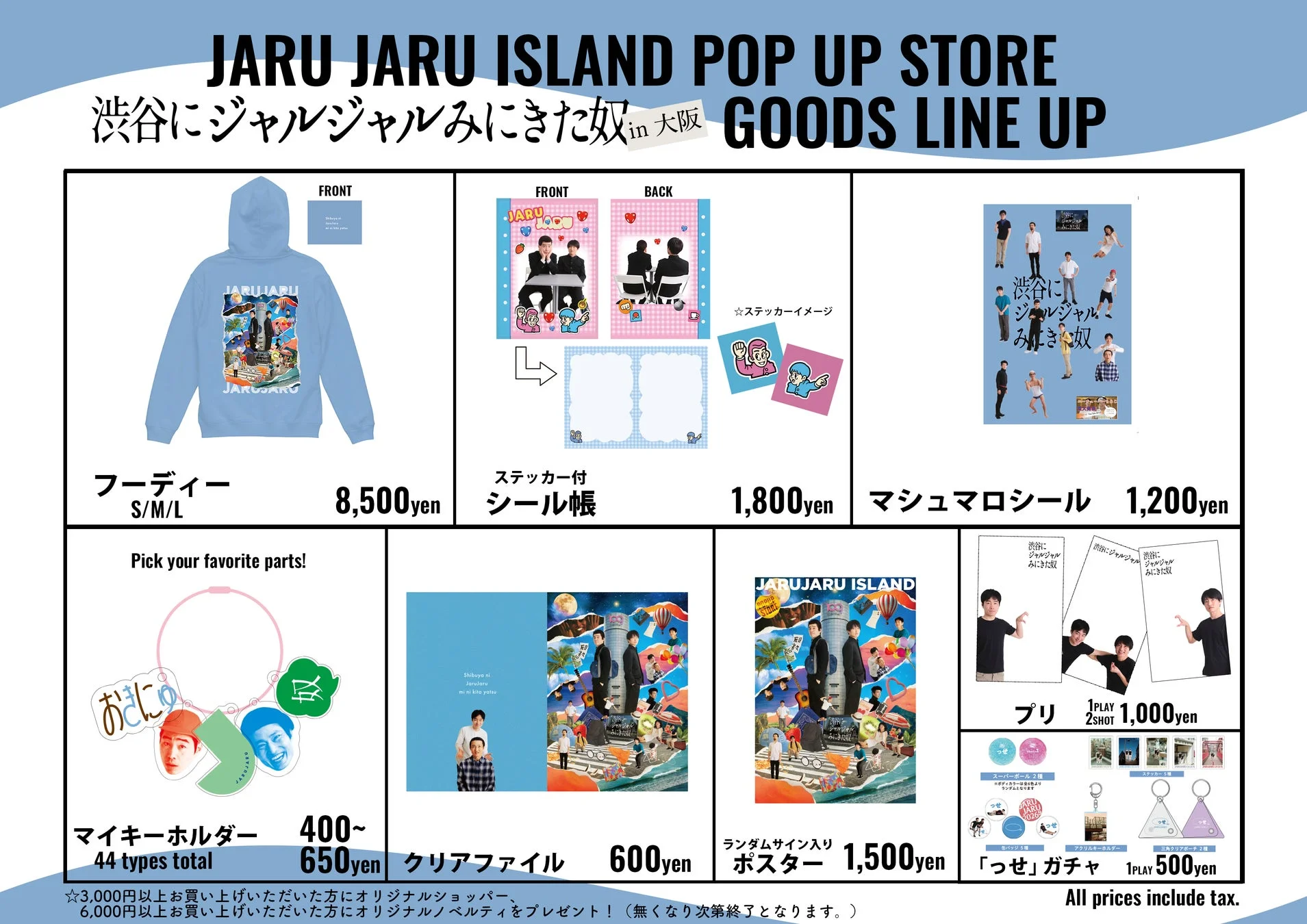 ジャルジャルアイランド ポップアップストア グッズラインナップ