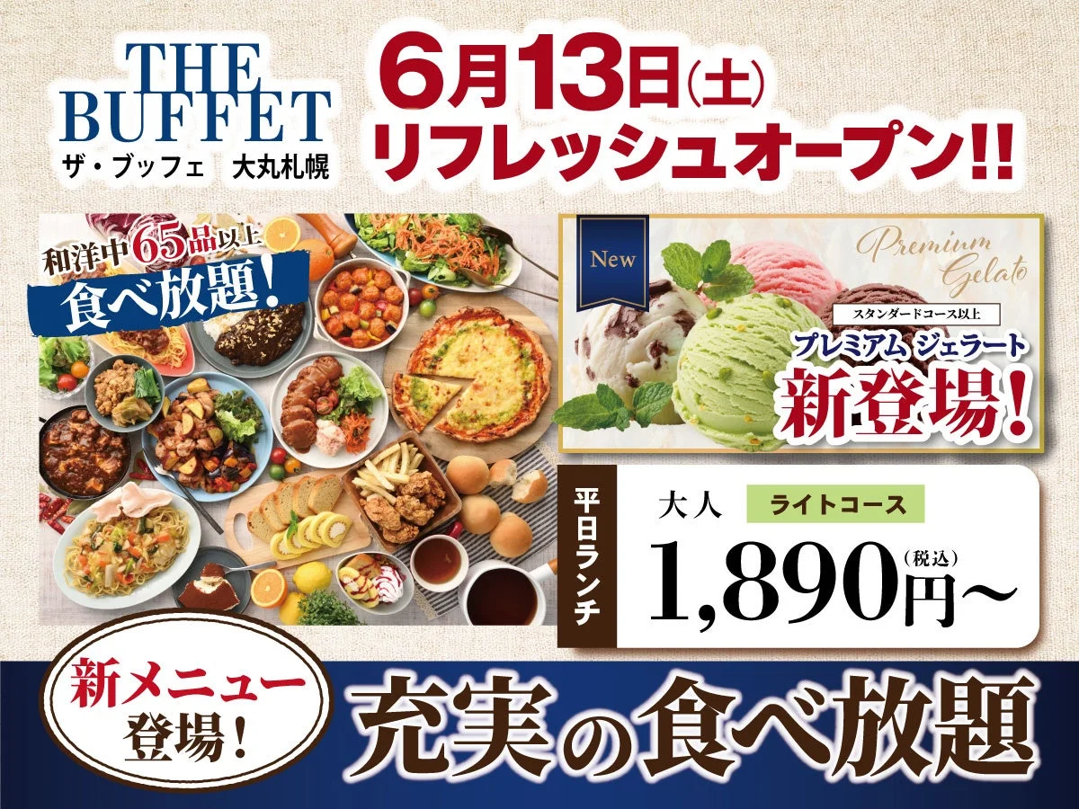 THE BUFFET ザ・ブッフェ 大丸札幌 6月13日(土) リフレッシュオープン!! 和洋中65品以上 食べ放題! New Premium Gelato スタンダードコース以上 プレミアムジェラート 新登場! 平日ランチ 大人 ライトコース 1,890円~(税込) 新メニュー登場! 充実の食べ放題