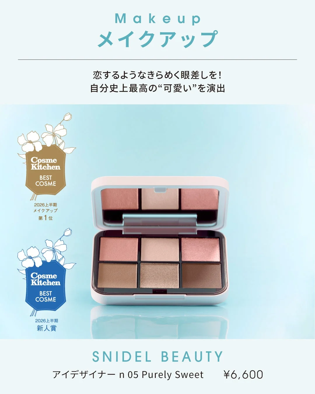 SNIDEL BEAUTY アイデザイナー n 05 Purely Sweet