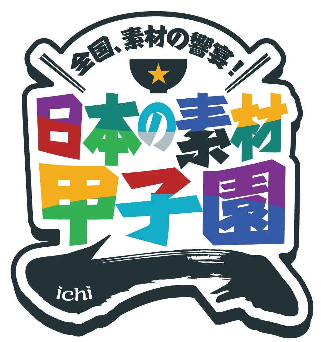 日本の素材甲子園ichiロゴ