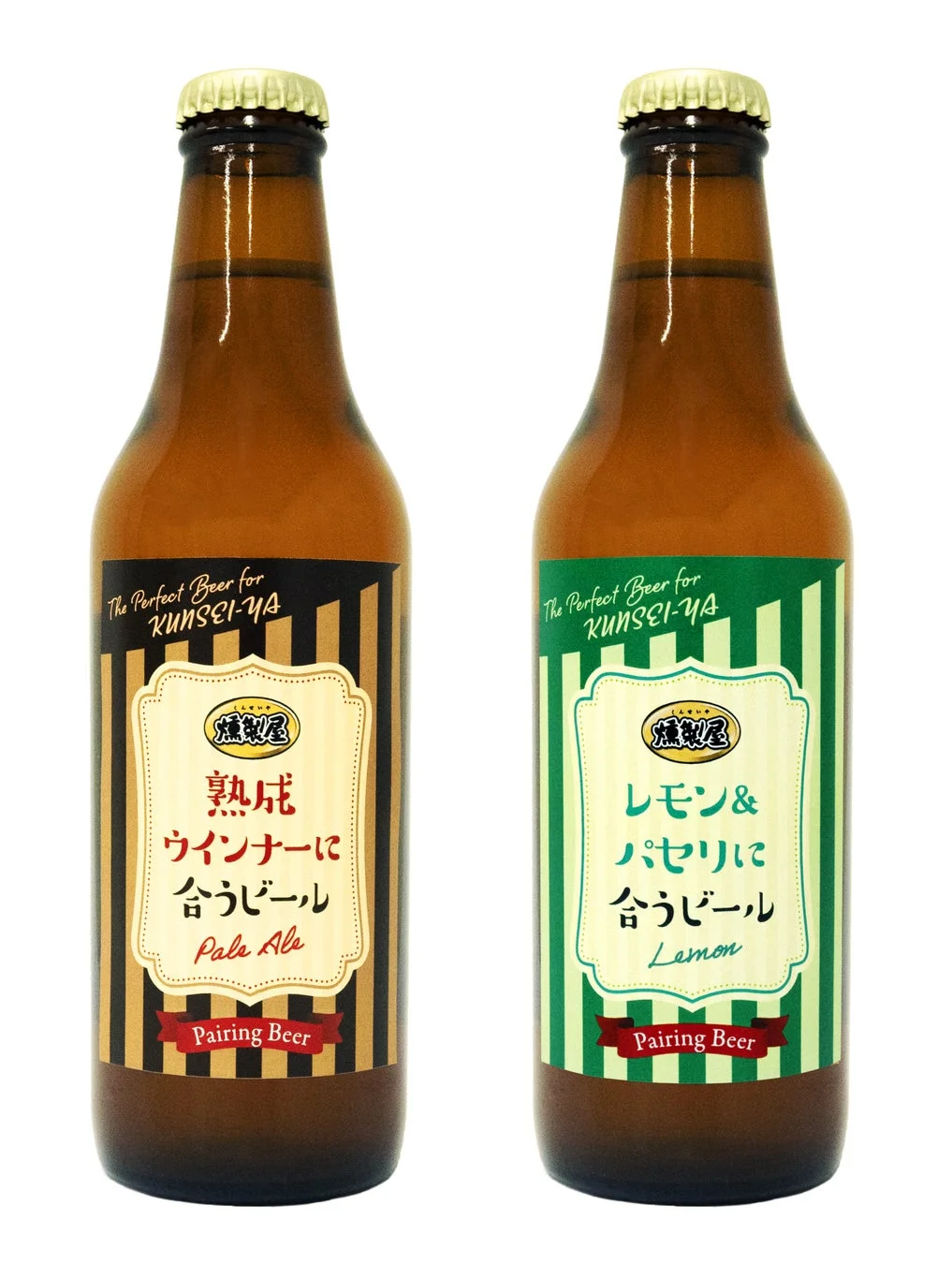 燻製屋レモン＆パセリに合うビール