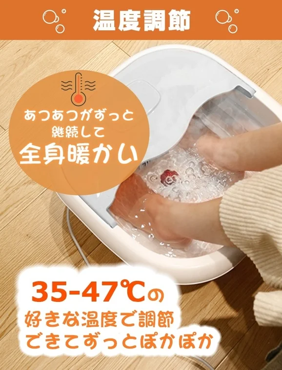 35-47°Cで温度調節可能なフットバスを使用し、足元から全身を温める様子