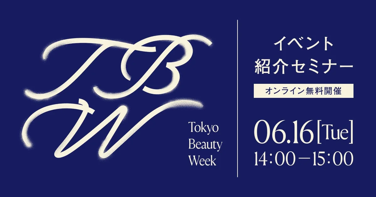 Tokyo Beauty Week オンライン説明セミナー告知