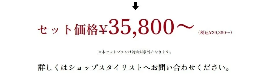 レディースジャケット＋ブラウスセットプラン価格