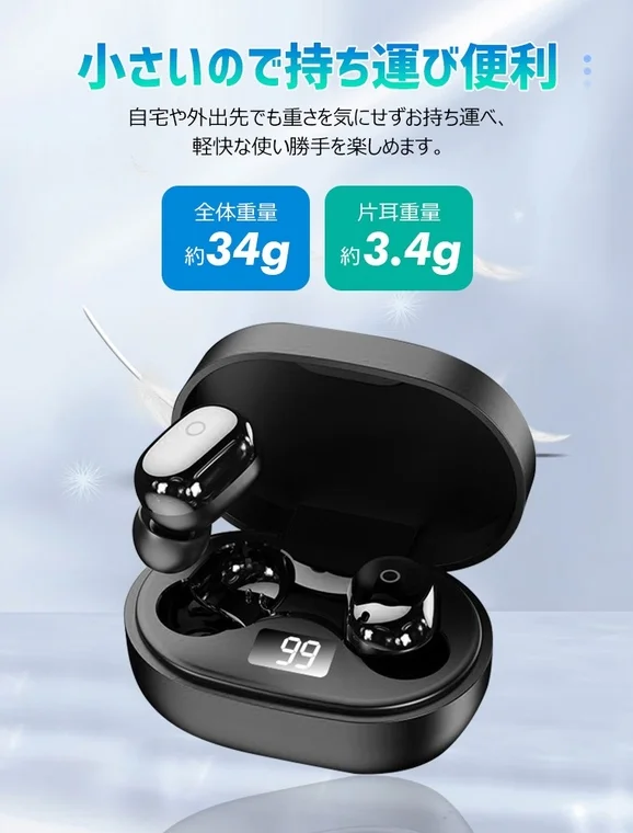 イヤホンと充電ケースの重さ表示