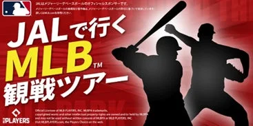 JALが提供するMLB観戦ツアーの広告画像です。赤色の背景に野球選手(打者と投手)のシルエットが描かれ、「JALで行くMLB観戦ツアー」というキャッチフレーズが大きく表示されています。JALがメジャーリーグベースボールのオフィシャルスポンサーであることを伝えています。