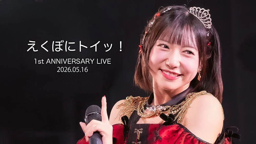 「えくぼにトイツ!1st ANNIVERSARY LIVE」告知画像
