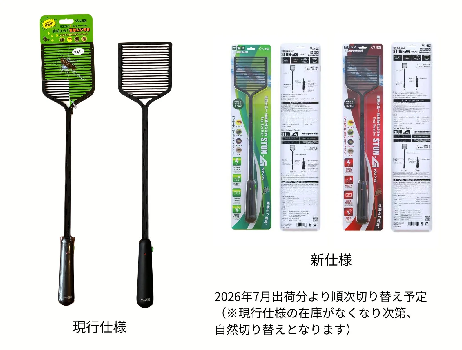 STUN-Gの製品概要と充電・乾電池タイプの比較