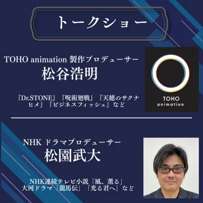 トークショー登壇者