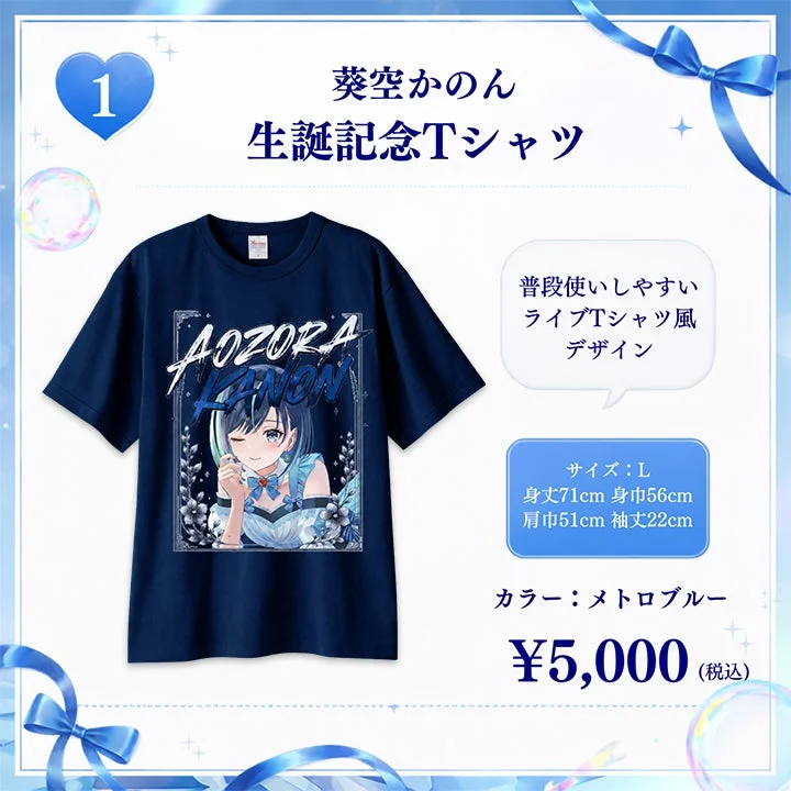 葵空かのん 誕生日記念Tシャツ