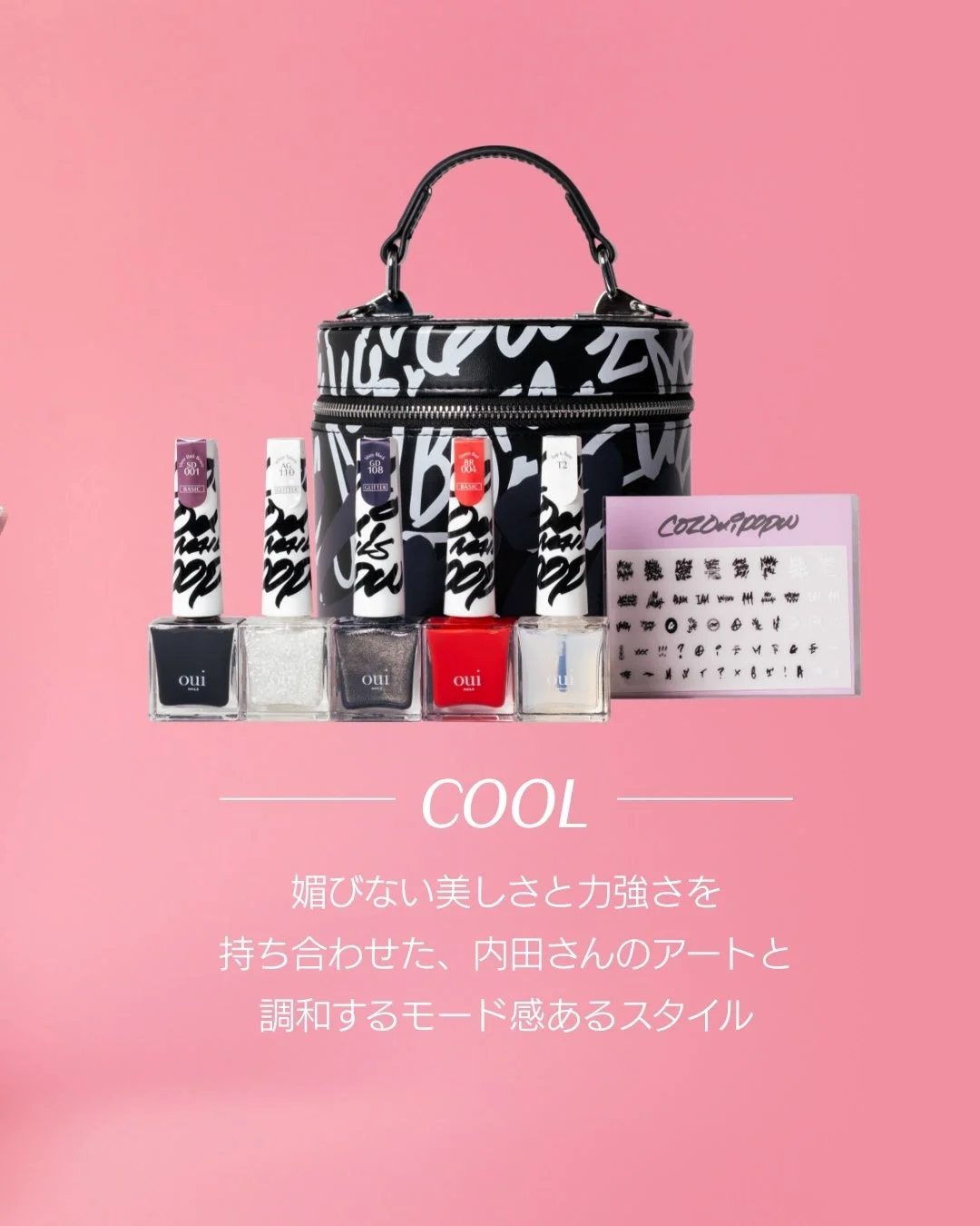 COZ × oui nails Coolセット