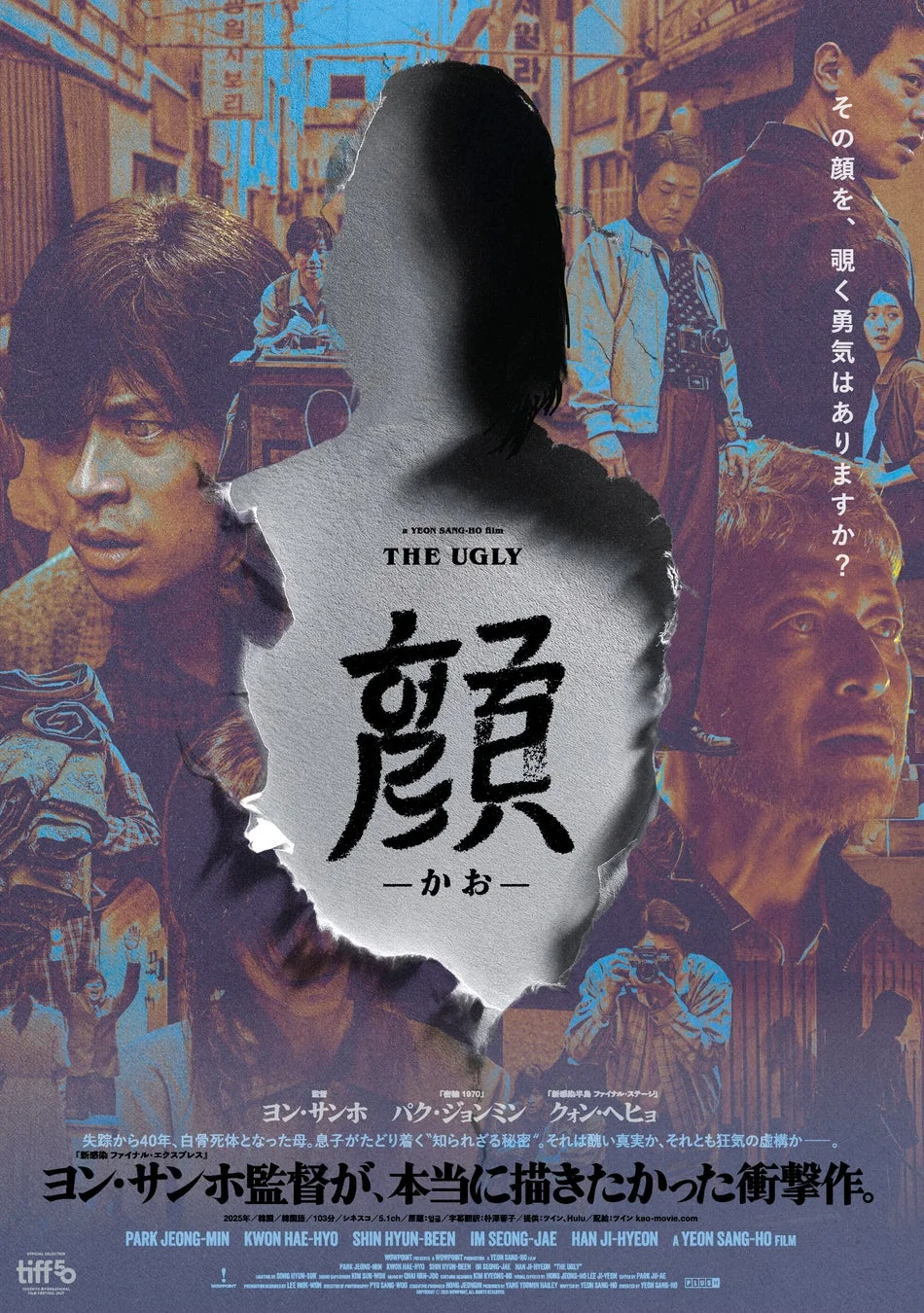 ヨン・サンホ監督の映画『THE UGLY 顔』ポスター