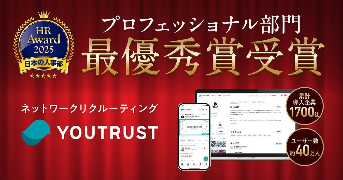 HR Award 2025 日本の人事部 最優秀賞受賞