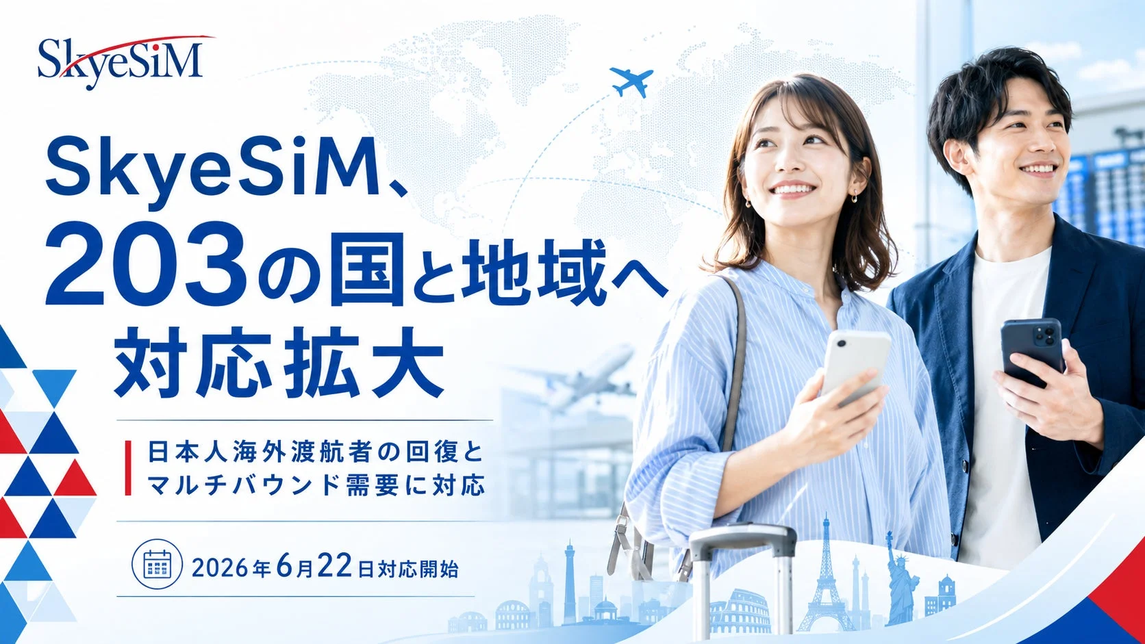 SkyeSIM、203の国と地域へ対応拡大 日本人海外渡航者の回復とマルチバウンド需要に対応