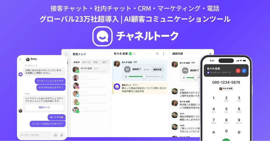 チャネルトークのAI顧客コミュニケーションツール画面