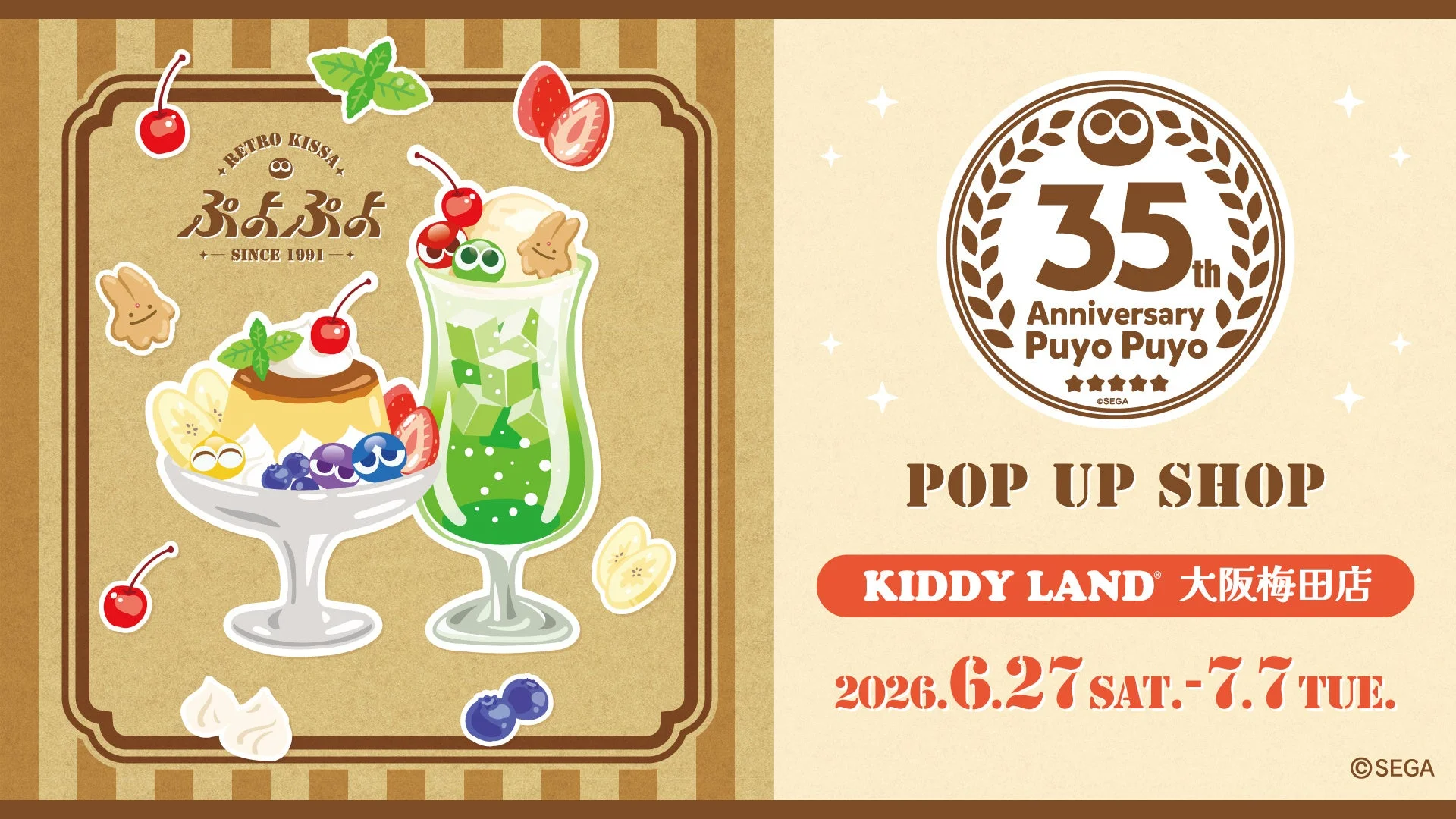ぷよぷよ35周年記念POP UP SHOP in KIDDY LAND告知