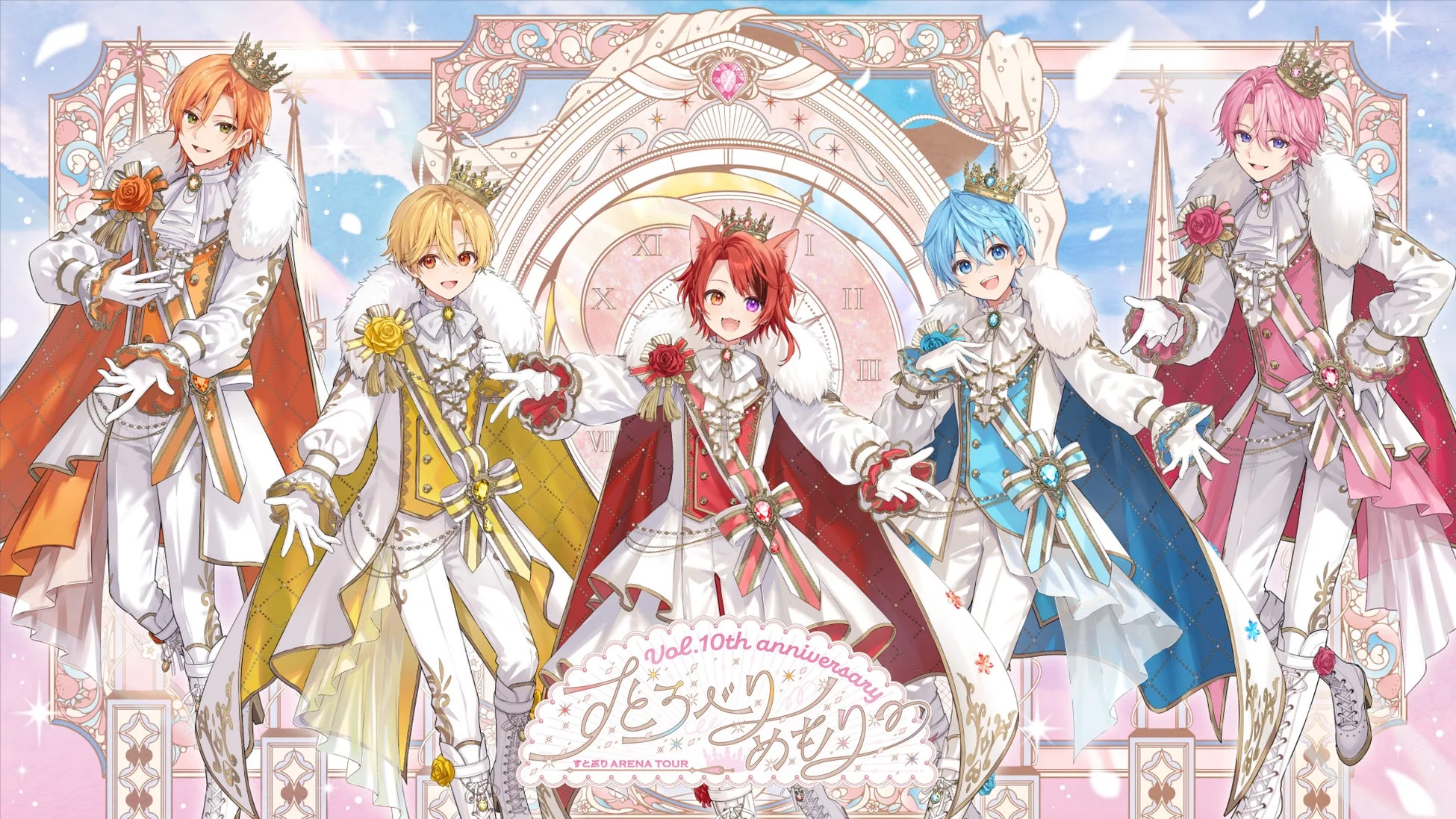 すとろべりーめもりー Vol.10th anniversary ~すとぷり ARENA TOUR~ 公演概要