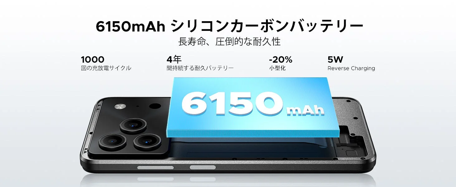 6150mAh大容量シリコンカーボンバッテリー