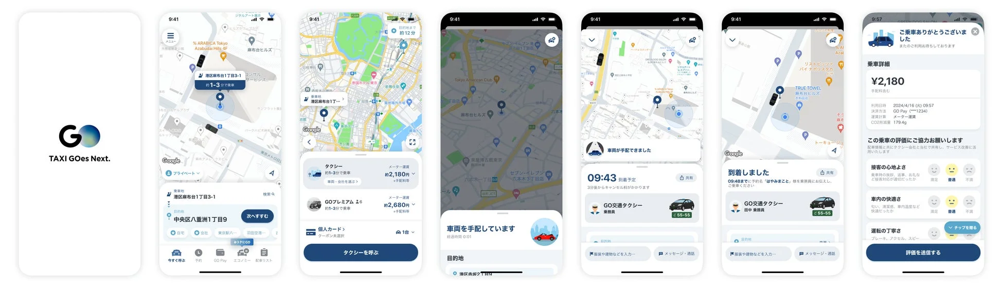 タクシーアプリGOの利用画面