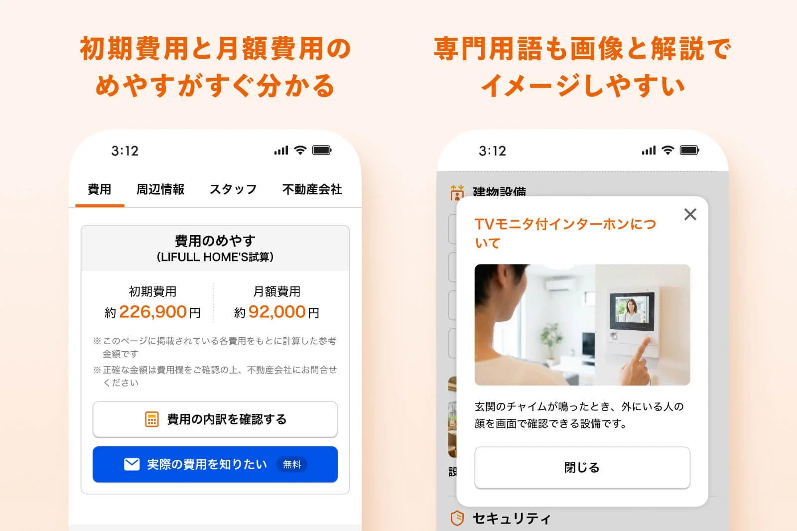 初期費用と月額費用のめやすがすぐ分かる 専門用語も画像と解説でイメージしやすい