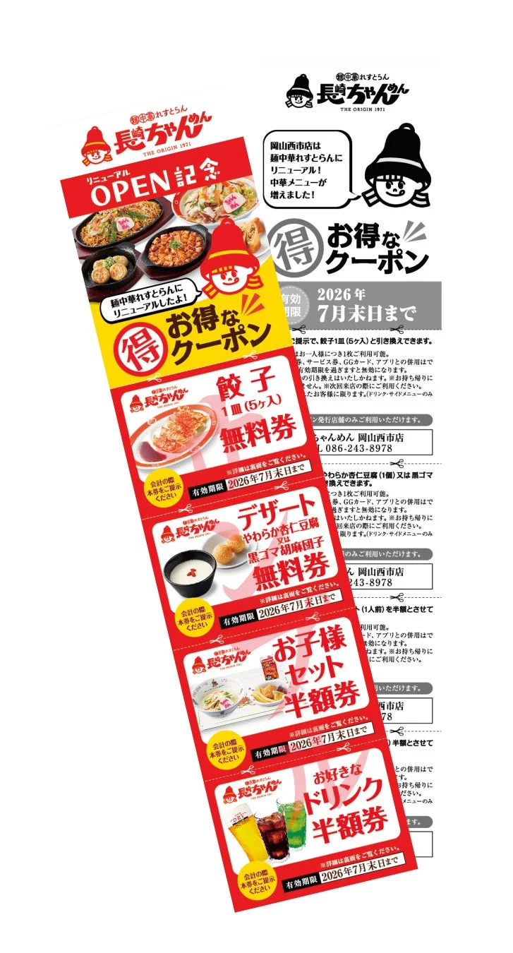 クーポン券
