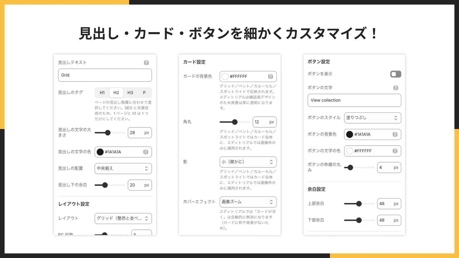 見出し・カード・ボタンを細かくカスタマイズ!