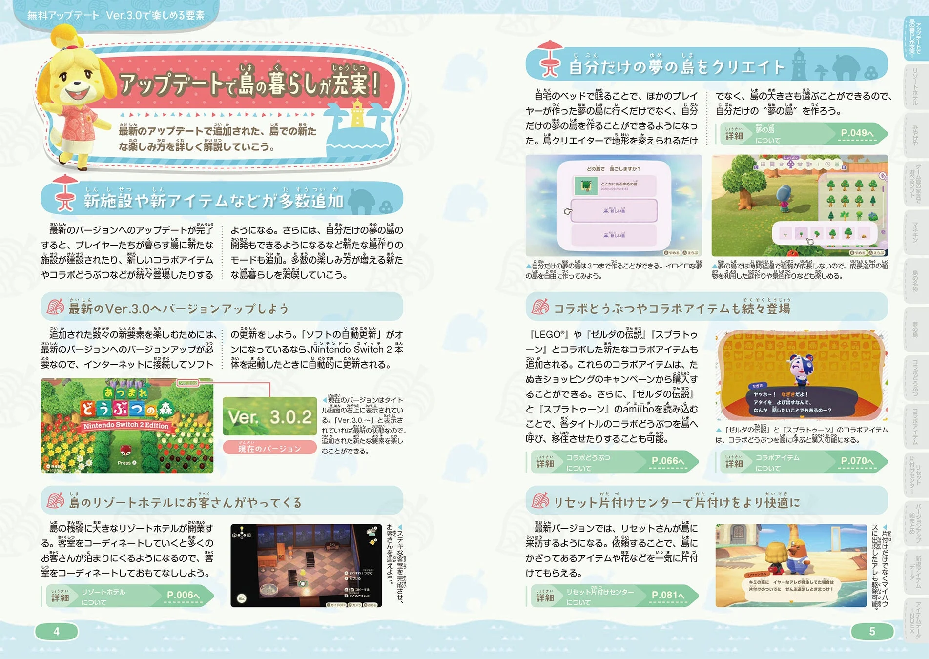 無料アップデートVer.3.0で楽しめる要素