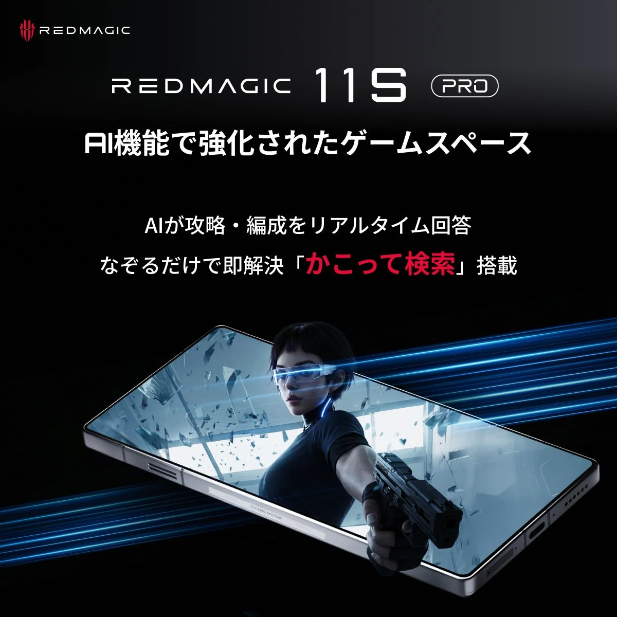 AI機能で強化されたゲームスペース