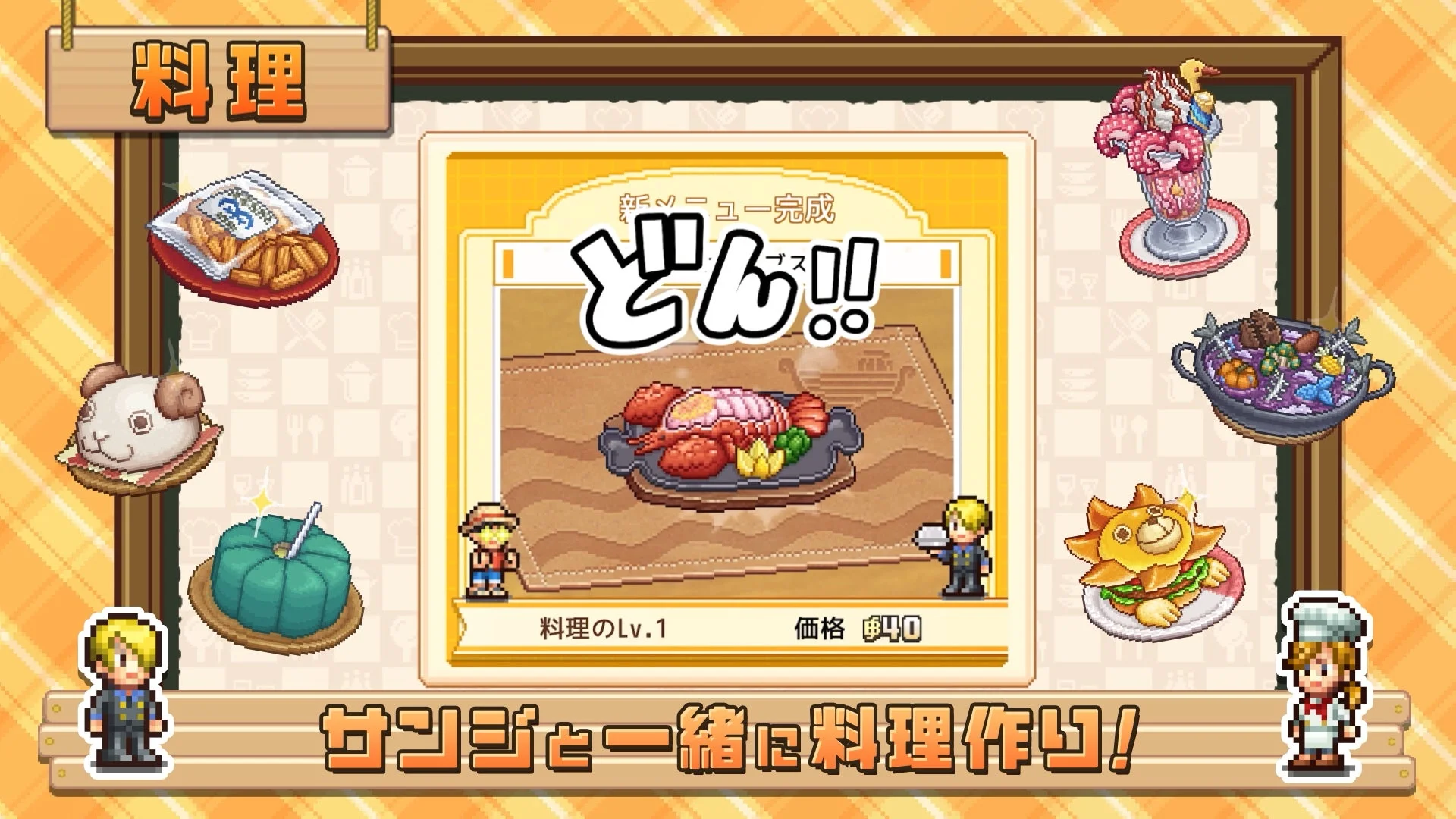 サンジと一緒に料理作り
