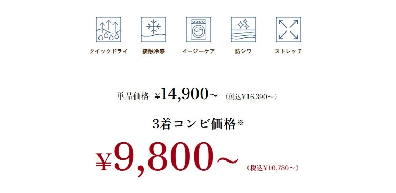 クイックドライ、接触冷感、イージーケア、防シワ、ストレッチといった機能を持つ商品の広告