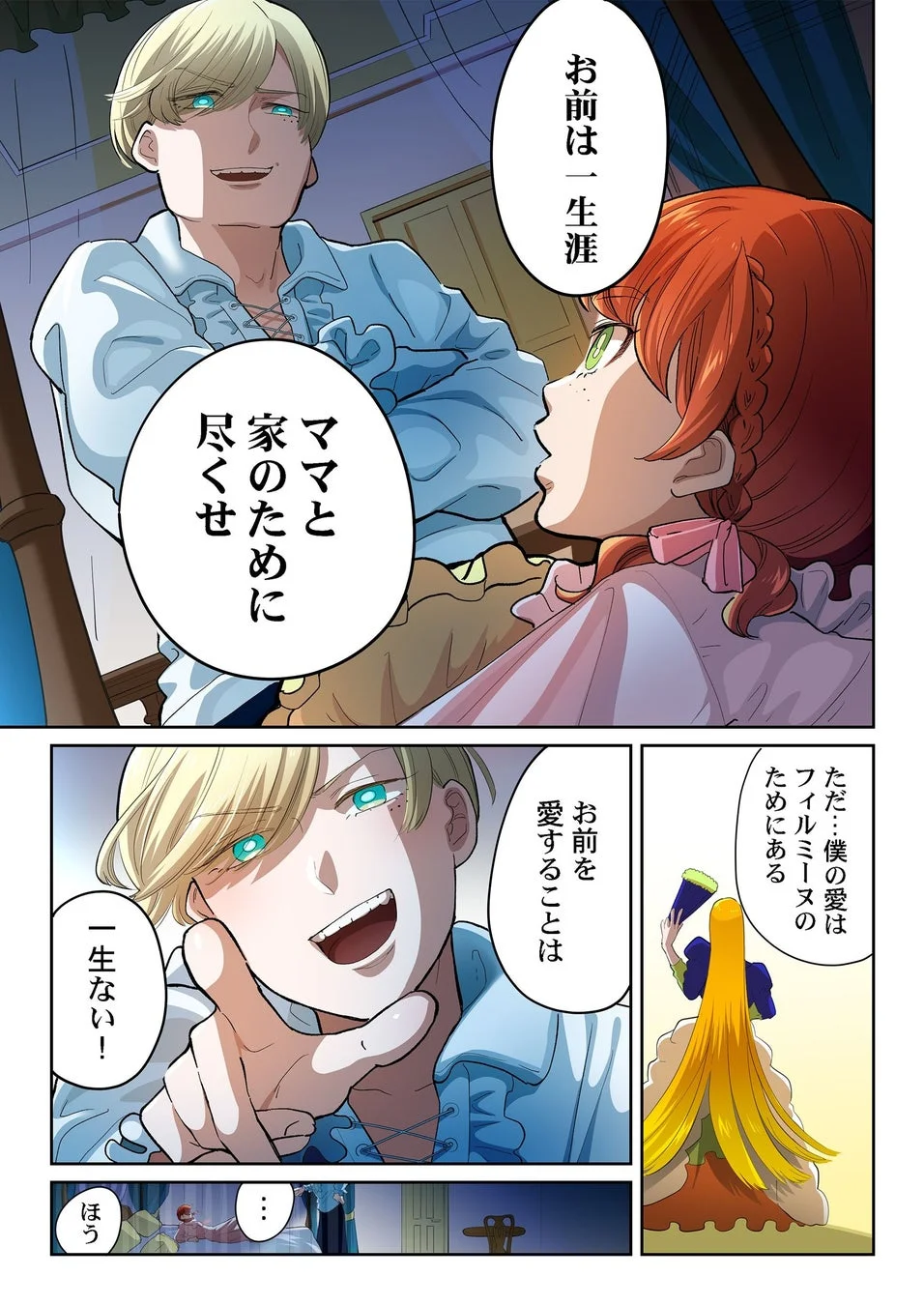 モラハラ発言シーン