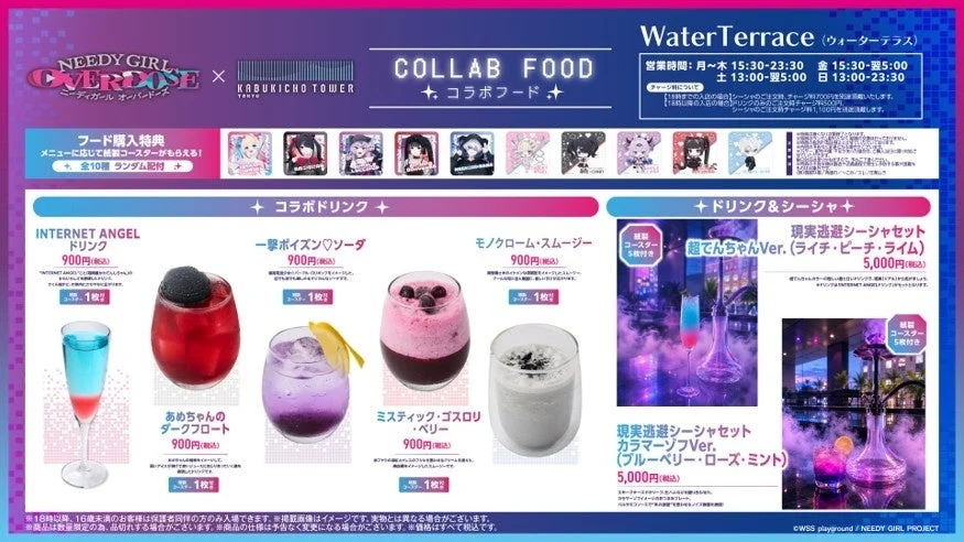 Water Terraceコラボフード