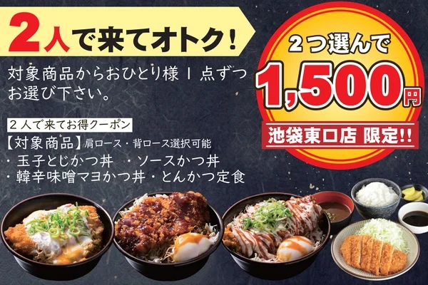2人でお得クーポン