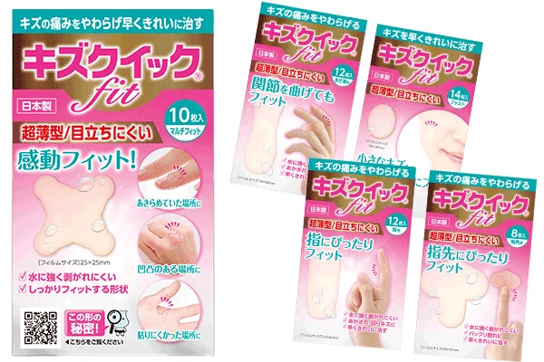 様々な形状と用途の「キズクイック fit」絆創膏のパッケージ群