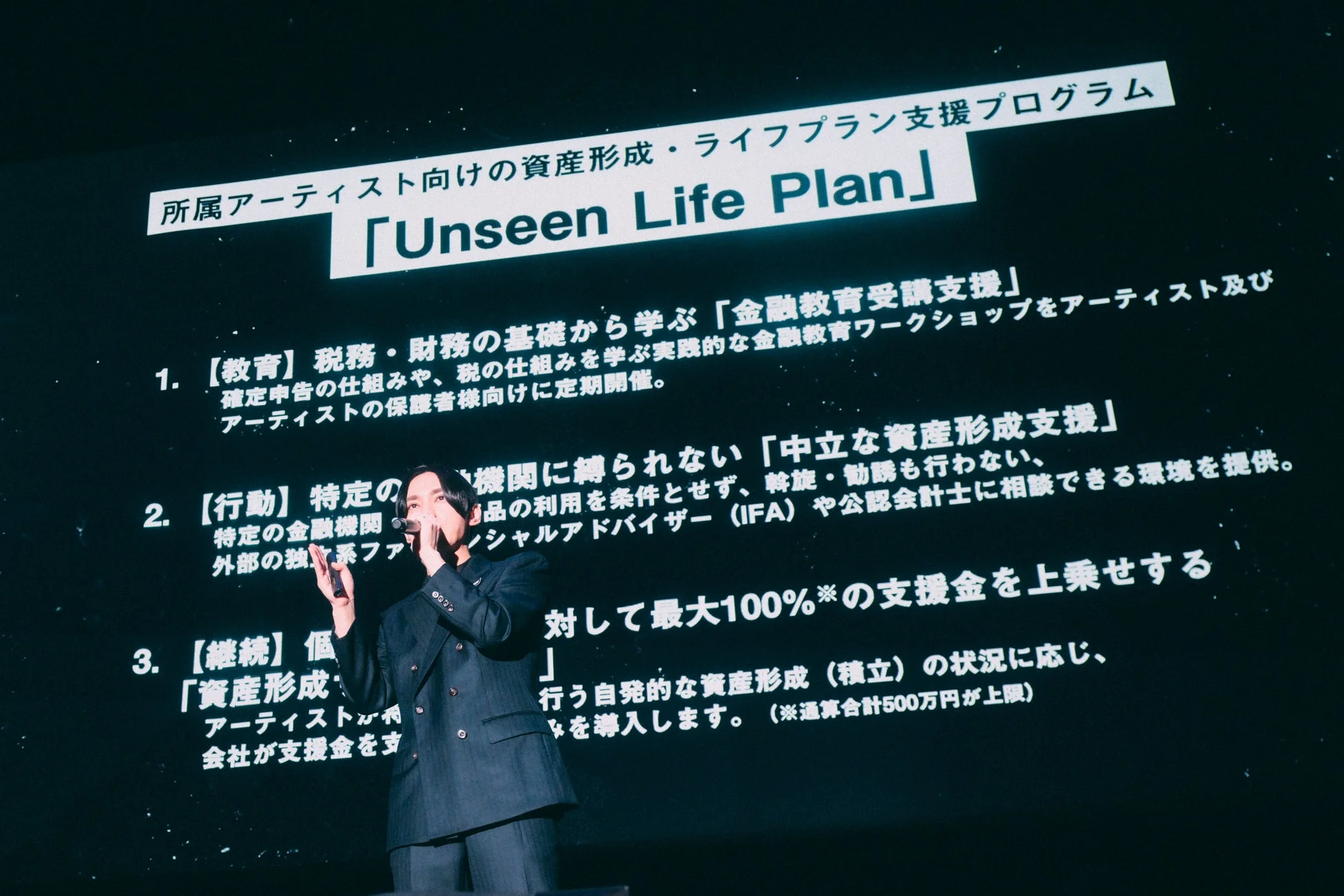 Unseen Life Planの概要
