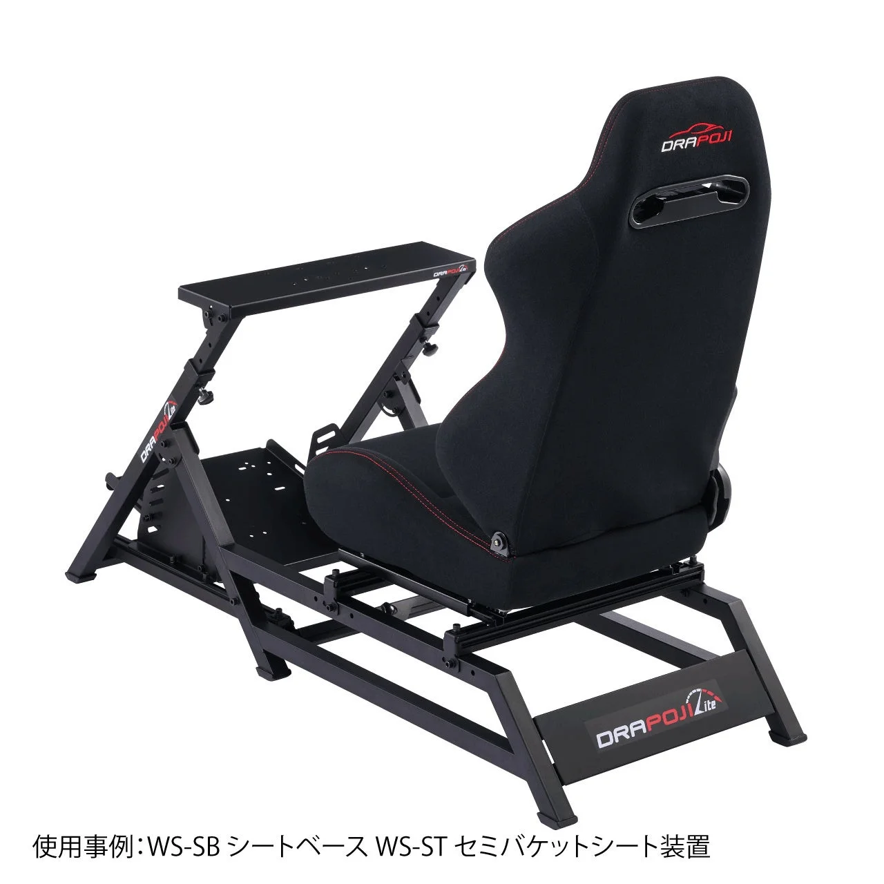 DRAPOJI Lite 使用事例