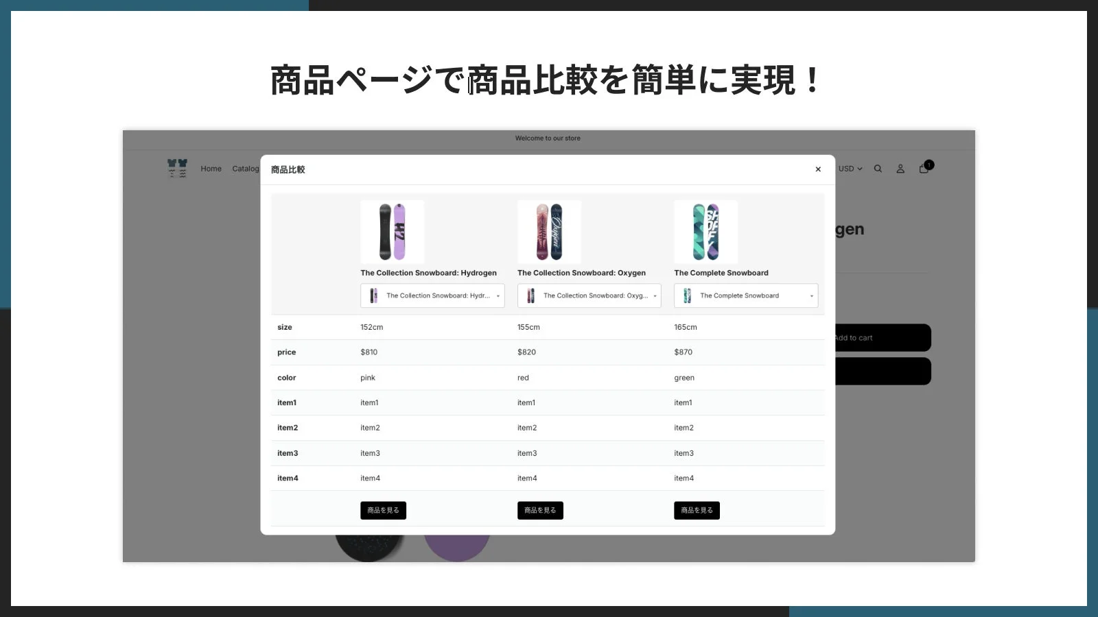商品ページで商品比較を簡単に実現
