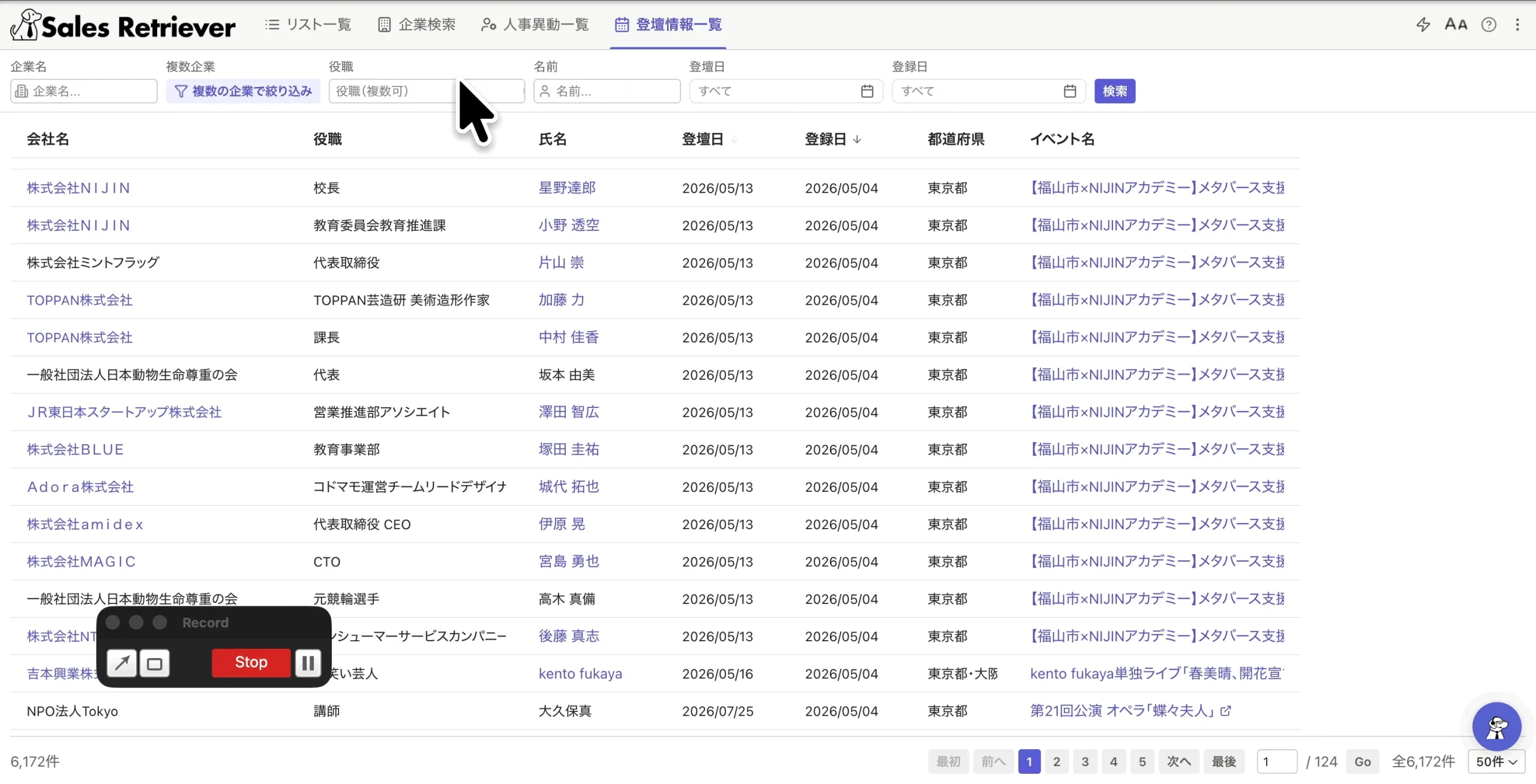 Sales Retrieverの登壇情報一覧画面